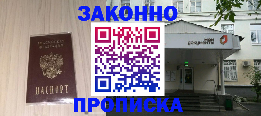 временная прописка в Кингисеппе